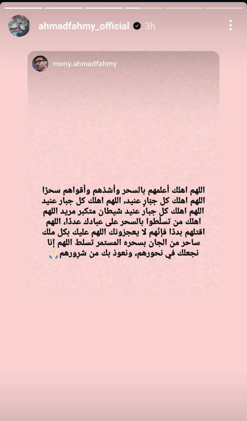 منشور أحمد فهمي منشور أحمد فهمي
