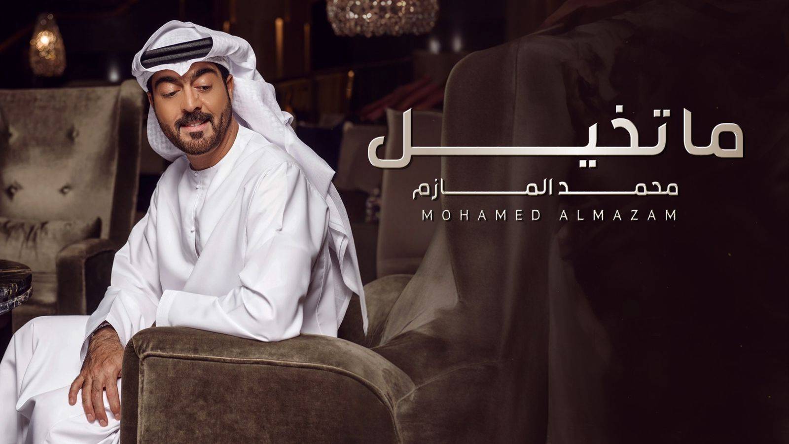 محمد المازم