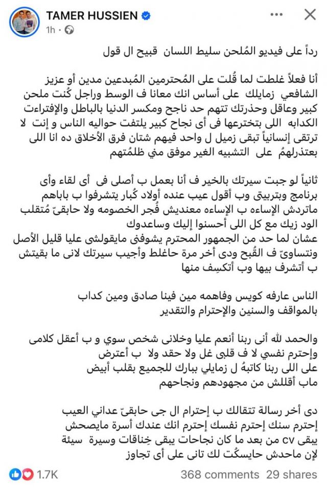 منشور تامر حسين