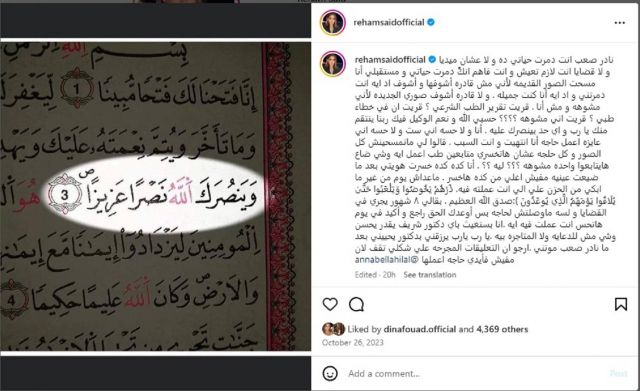 منشور ريهام سعيد