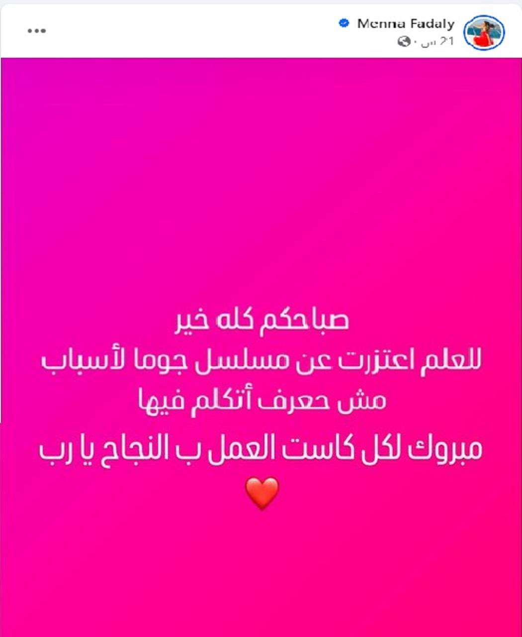 منشور منة فضالي منشور منة فضالي