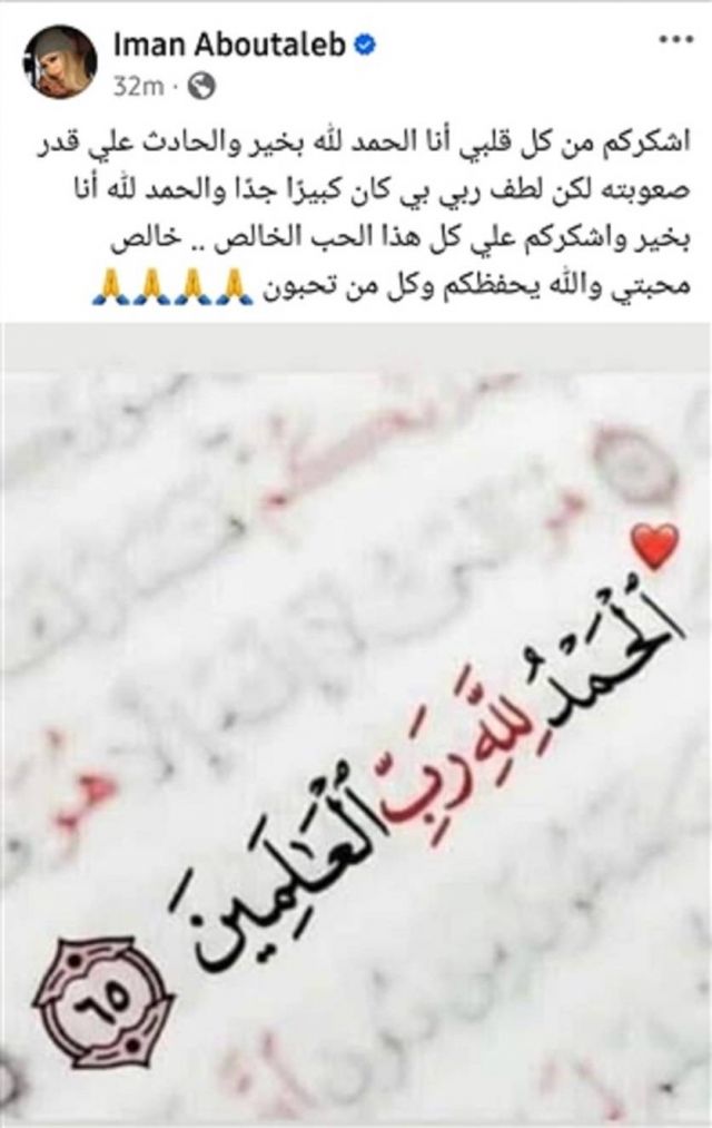 منشور إيمان أبو طالب