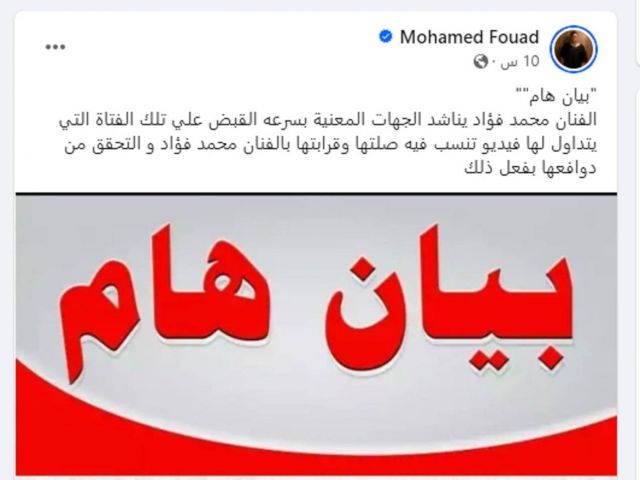 منشور محمد فؤاد