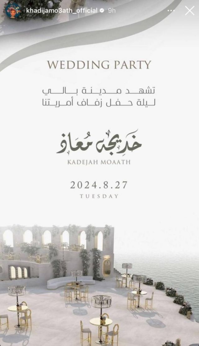 دعوة زفاف خديجة معاذ