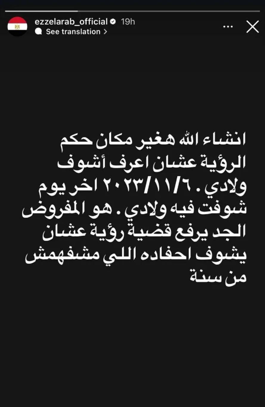 منشور طليق آيتن عامر