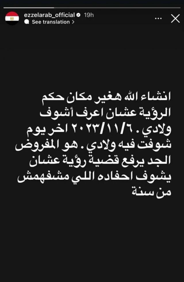 منشور طليق آيتن عامر