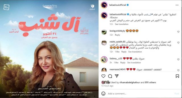 منشور ليلى علوي