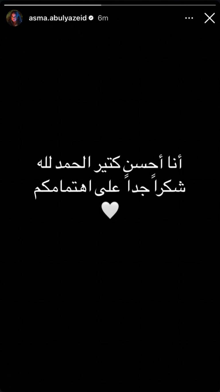 منشور أسماء أبو اليزيد