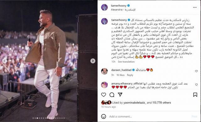 منشور تامر حسني  