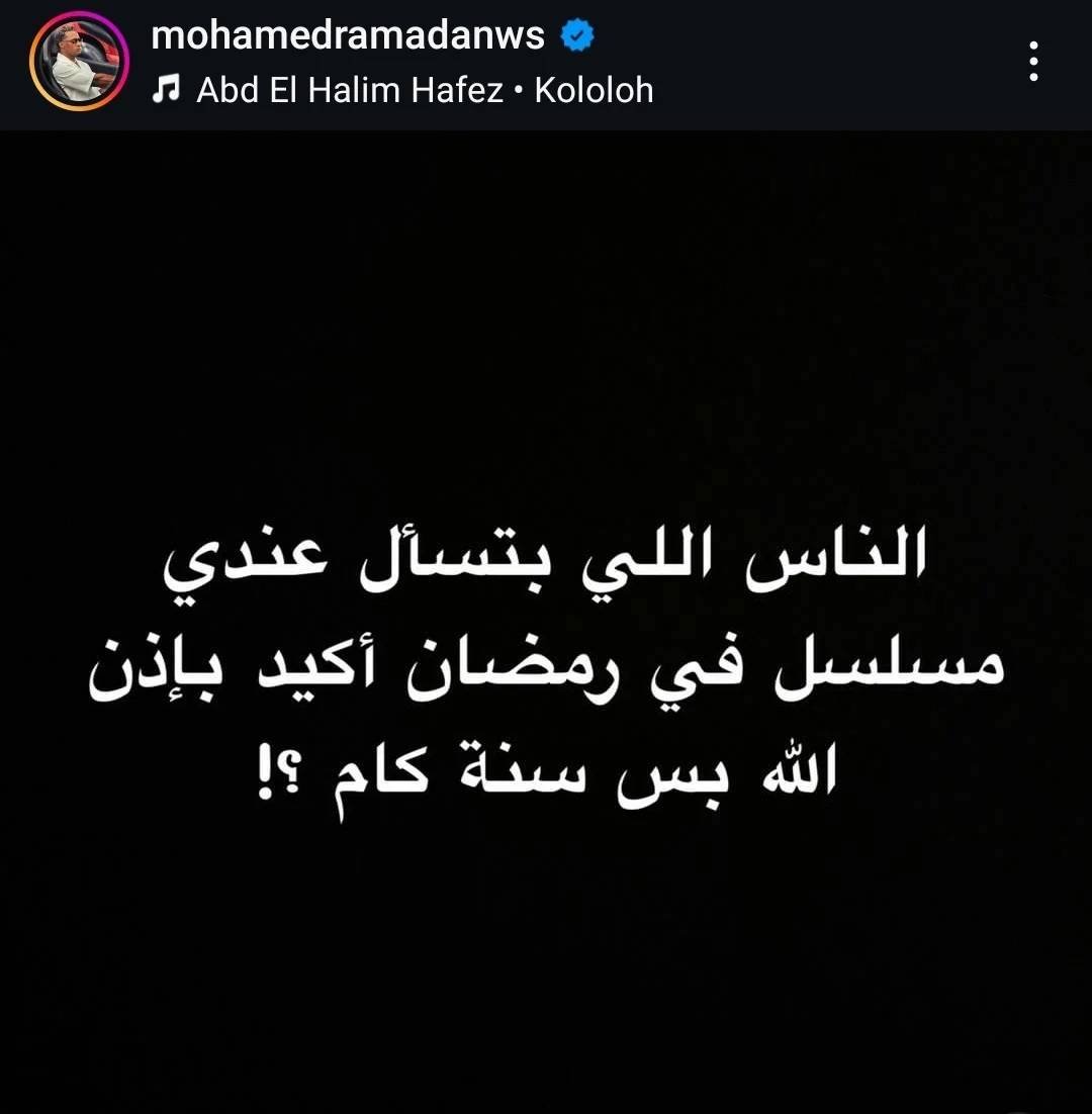 منشور محمد رمضان