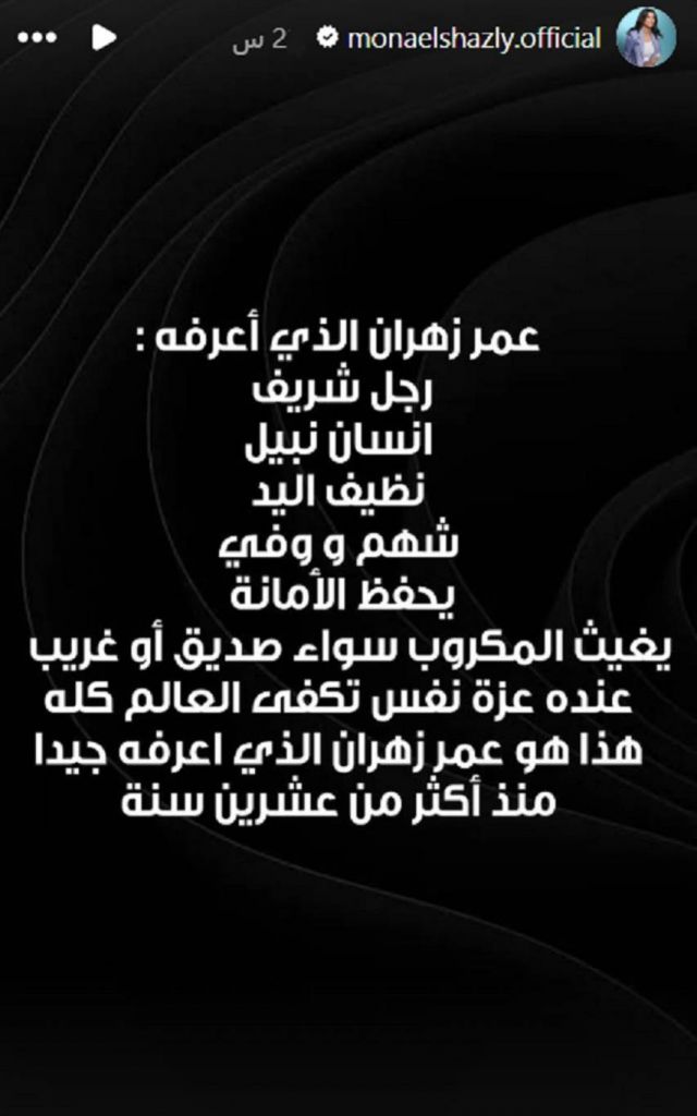 منشور منى الشاذلي