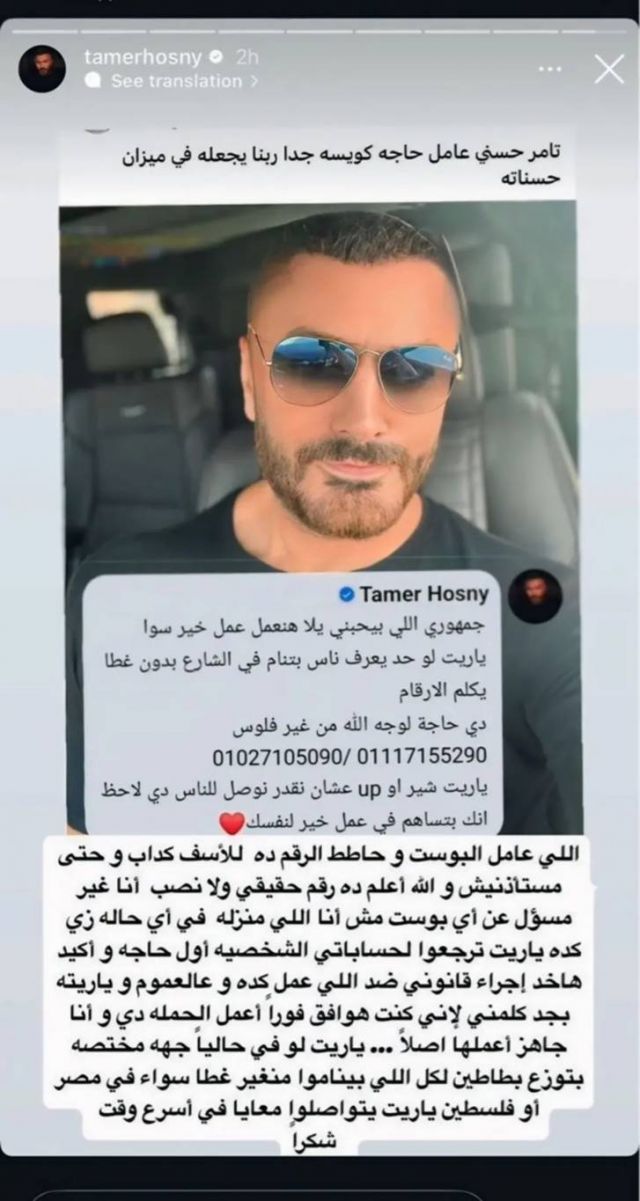 منشور تامر حسني