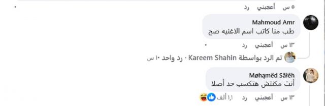 تعليقات الجمهور على منشور محمد رمضان