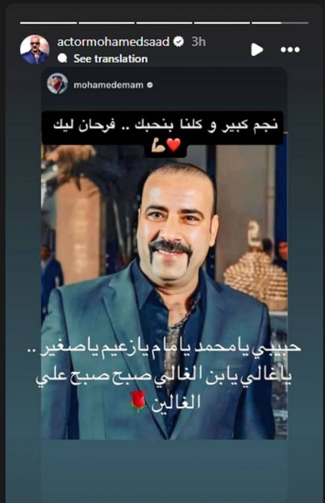 ردّ محمد سعد على منشور محمد إمام