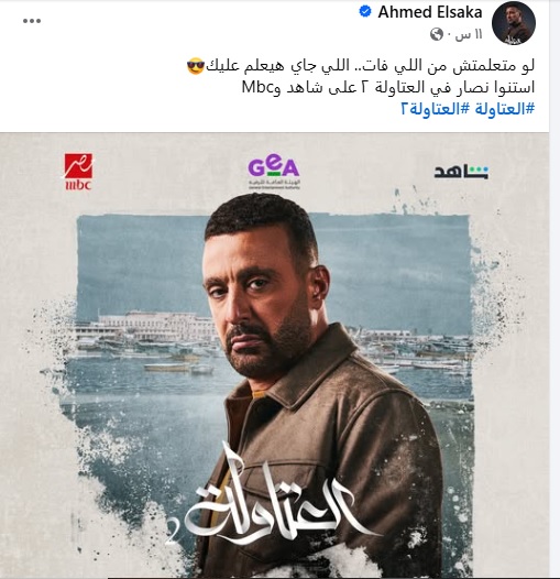 منشور أحمد السقا