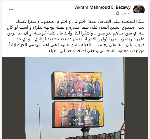 أحمد العوضي يتدخل لحل أزمة بوستر مسلسله الرمضاني