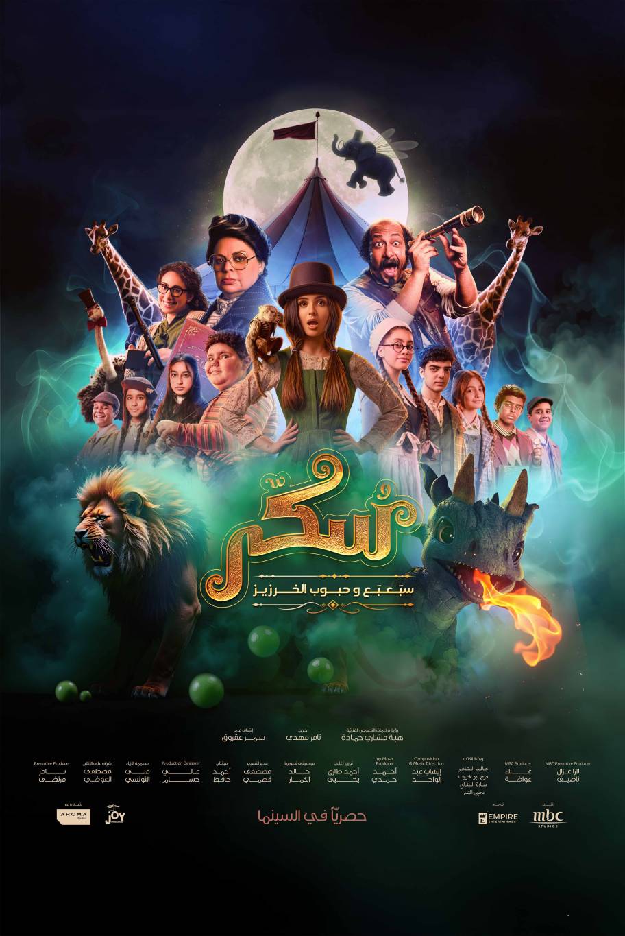 عرض خاص لفيلم 