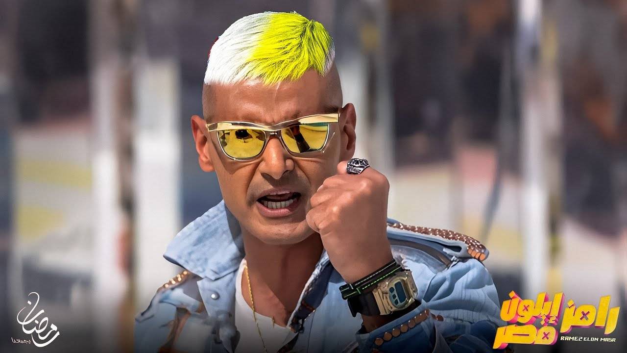 رامز جلال