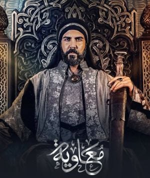ضجة كبيرة مع برومو ونجوم مسلسل "معاوية"... الميزانية ضخمة