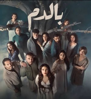 هجوم على "بالدم" واتهام الكاتبة بسرقة الفكرة من دون إذن... إليكم التفاصيل