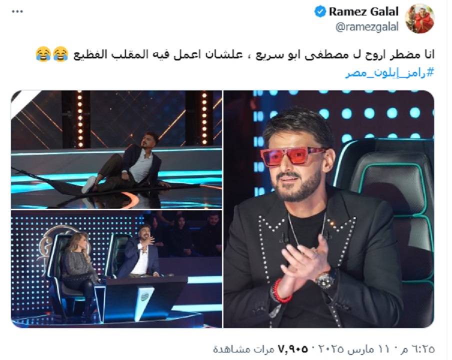 منشور رامز جلال