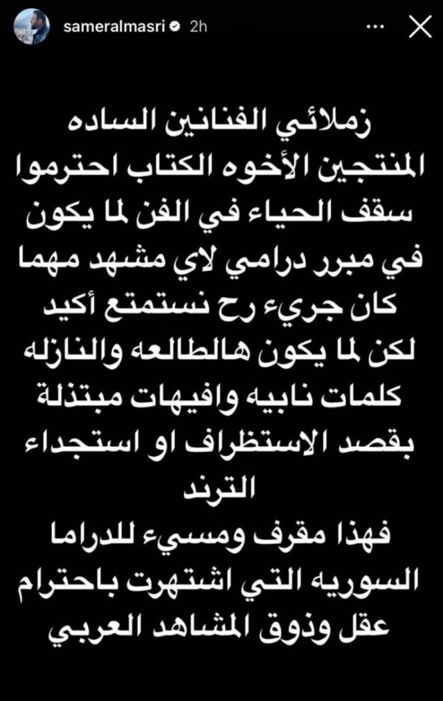 منشور سامر المصري