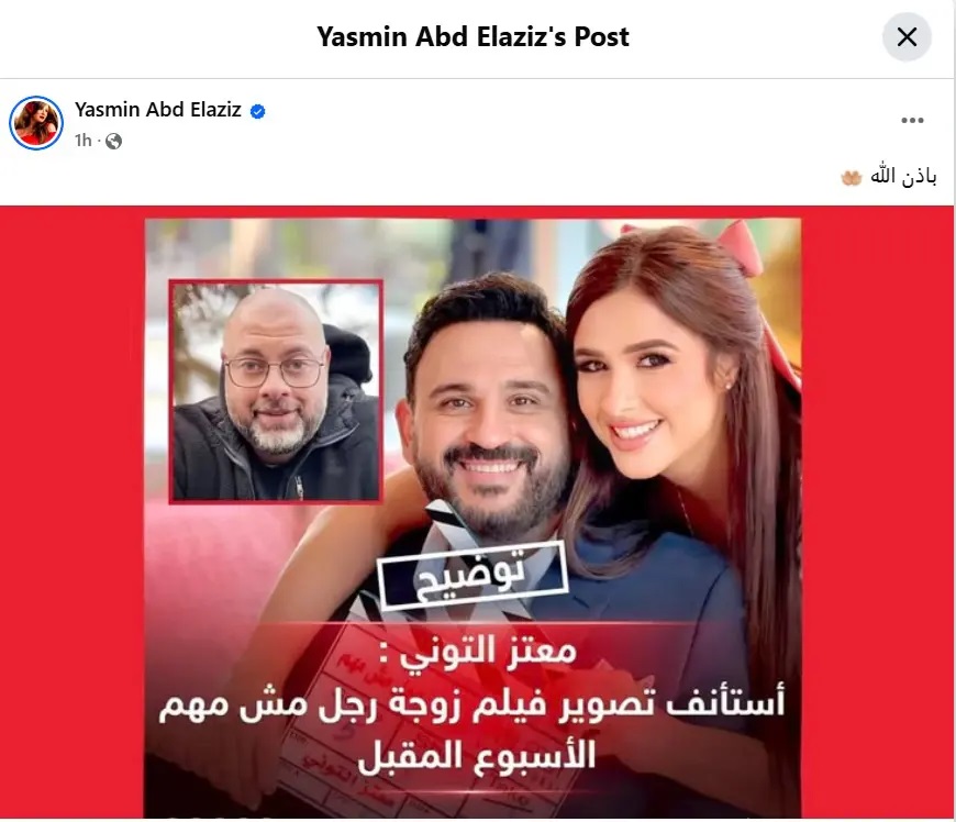 منشور ياسمين عبد العزيز