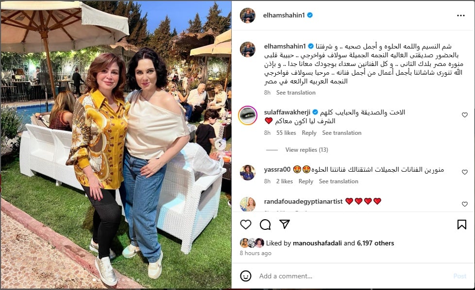 ti بالصور...الهام شاهين تدعم سلاف فواخرجي