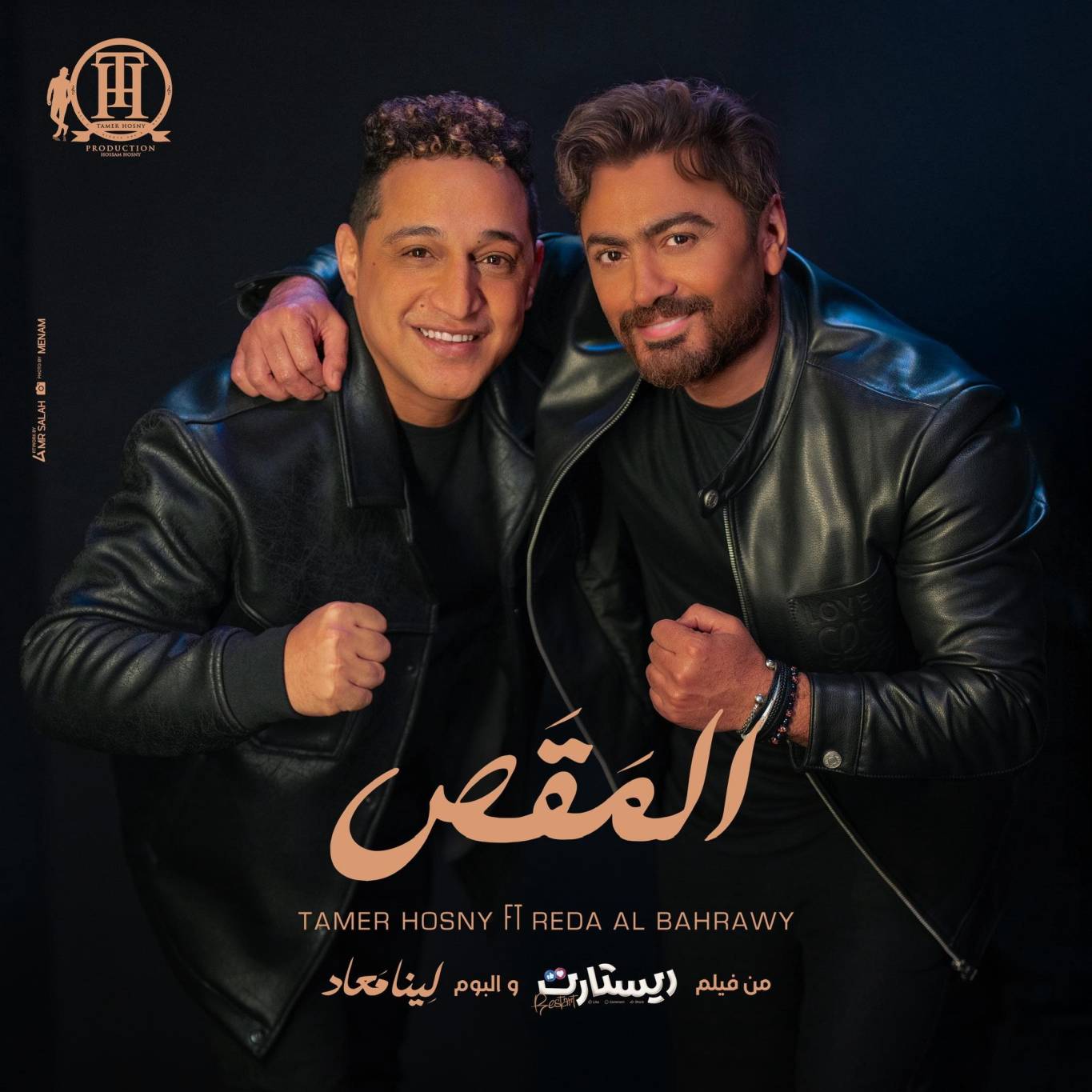 بوستر أغنية تامر حسني ورضا البحراوي بوستر أغنية تامر حسني ورضا البحراوي