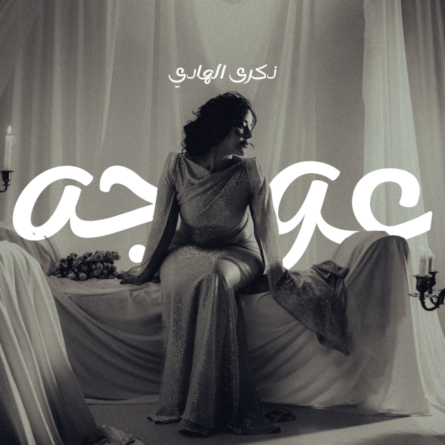 ذكرى الهادي