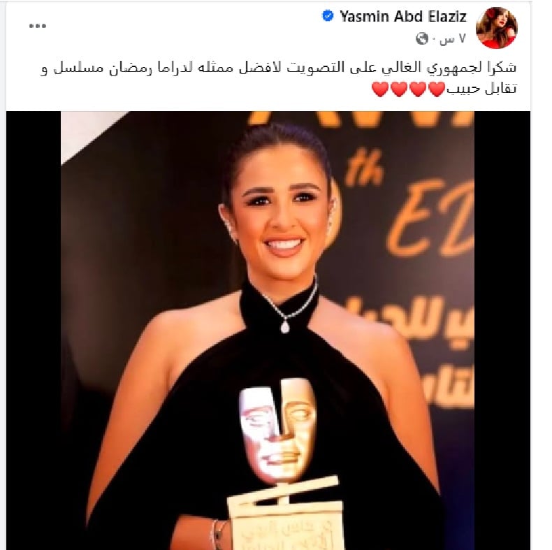 منشور ياسمين عبد العزيز