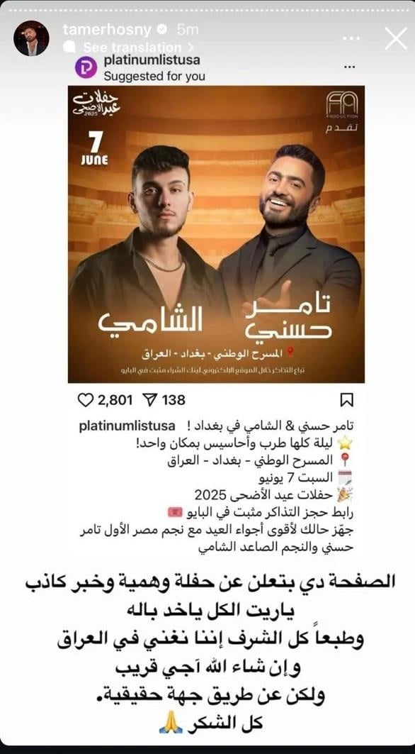 منشور تامر حسني