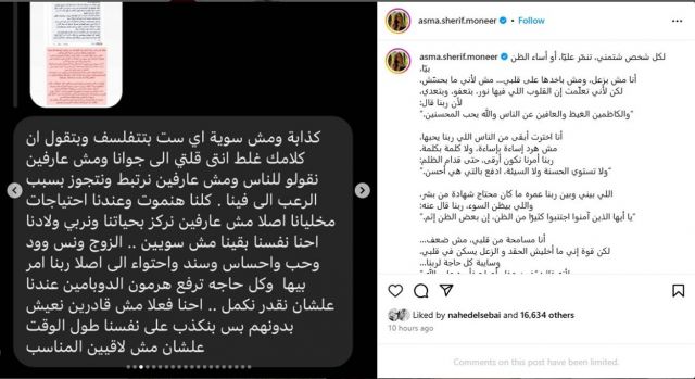 منشور أسما شريف منير منشور أسما شريف منير