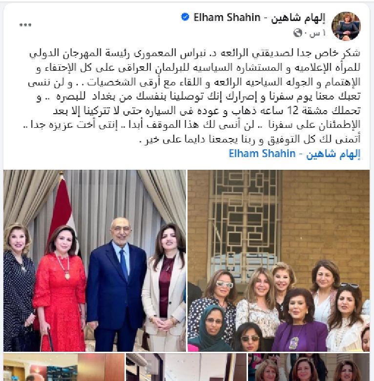 منشور إلهام شاهين