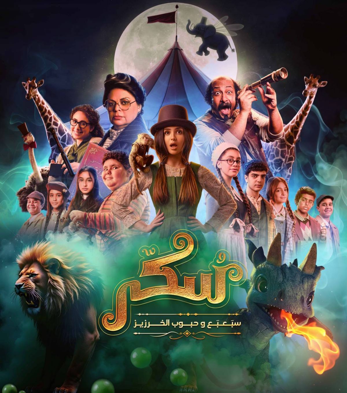 كوميديا وتراجيديا من قلب الصحراء وأجواء استعراضية مميزة في أفلام العيد