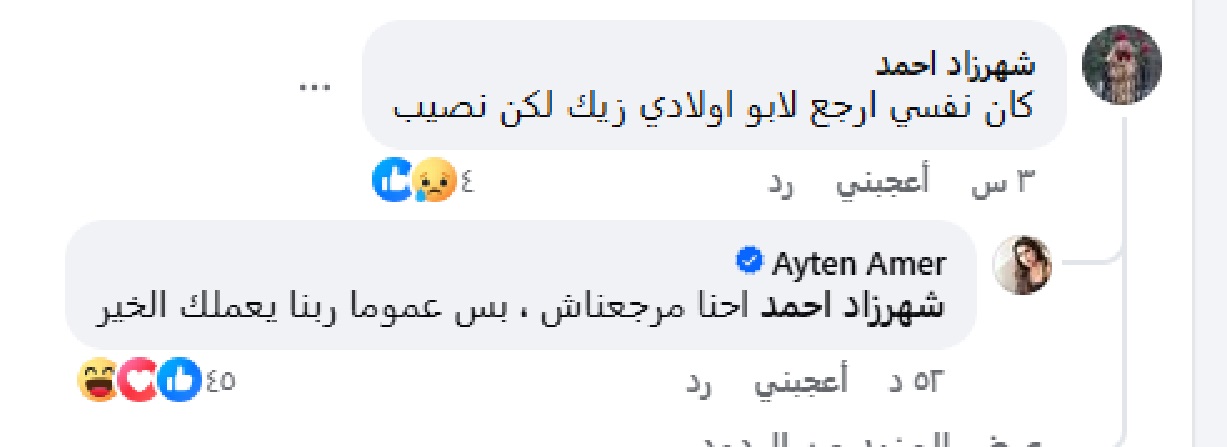 منشور آيتن عامر