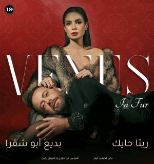 مخرج "فينوس" ينفي اتهامات ريتا حايك ويوضح ما حصل