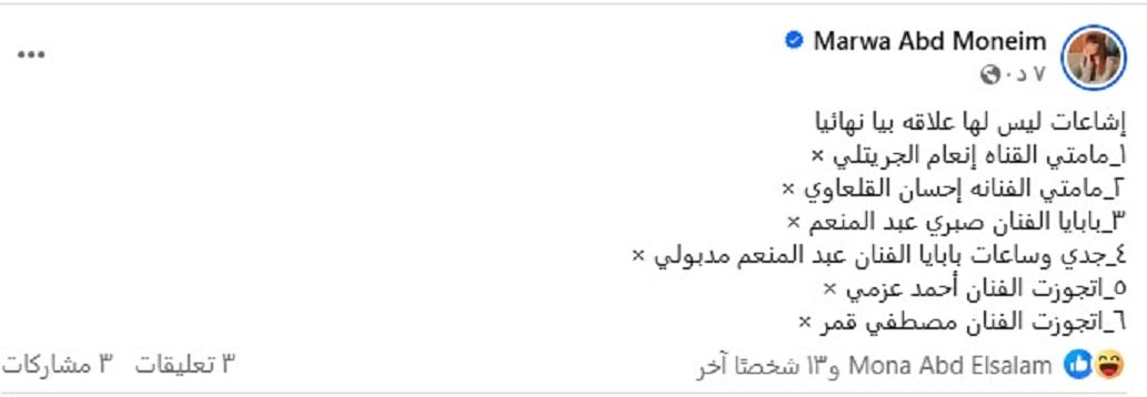 زواج مروة عبد المنعم ومصطفى قمر.. الفنانة تحسم الجدل!