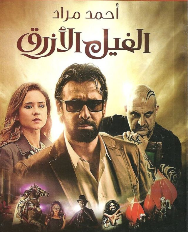 الفيل الأزرق