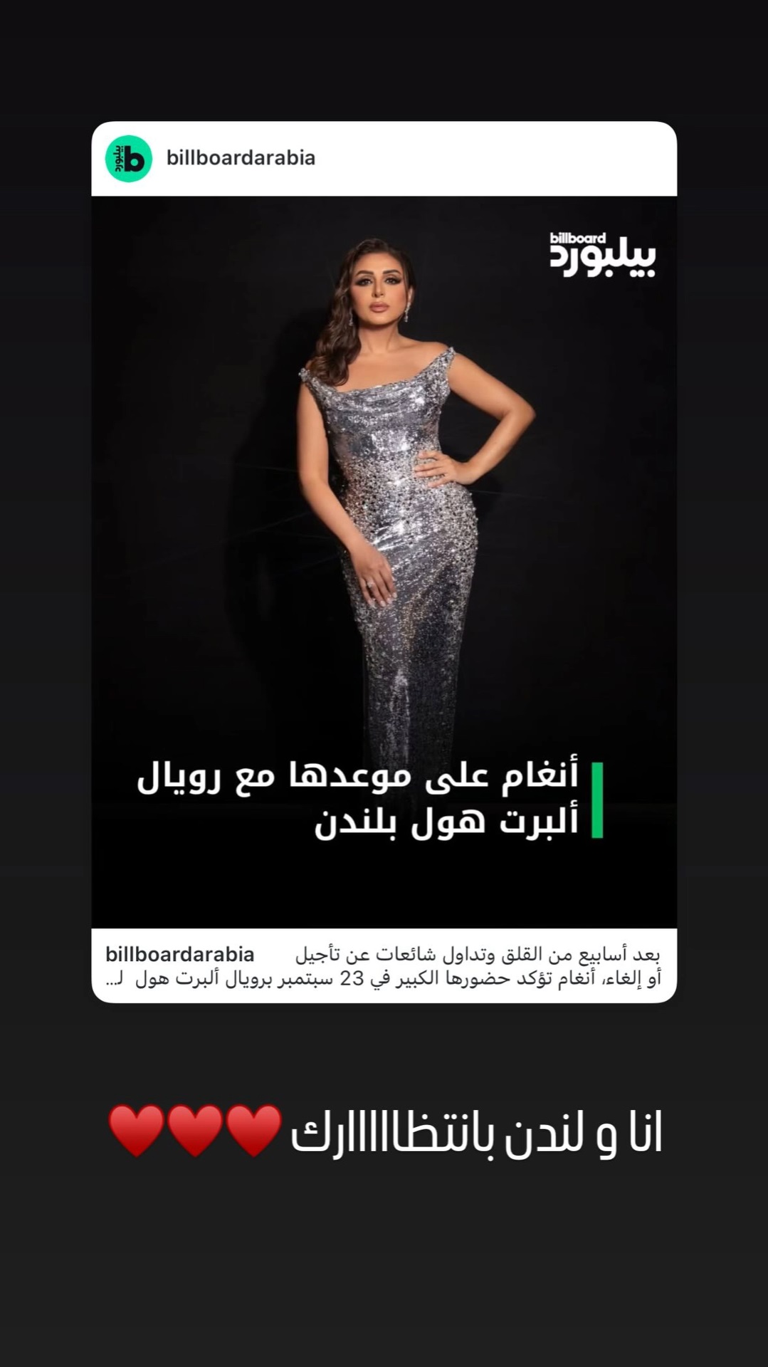 بوستر حفل أنغام