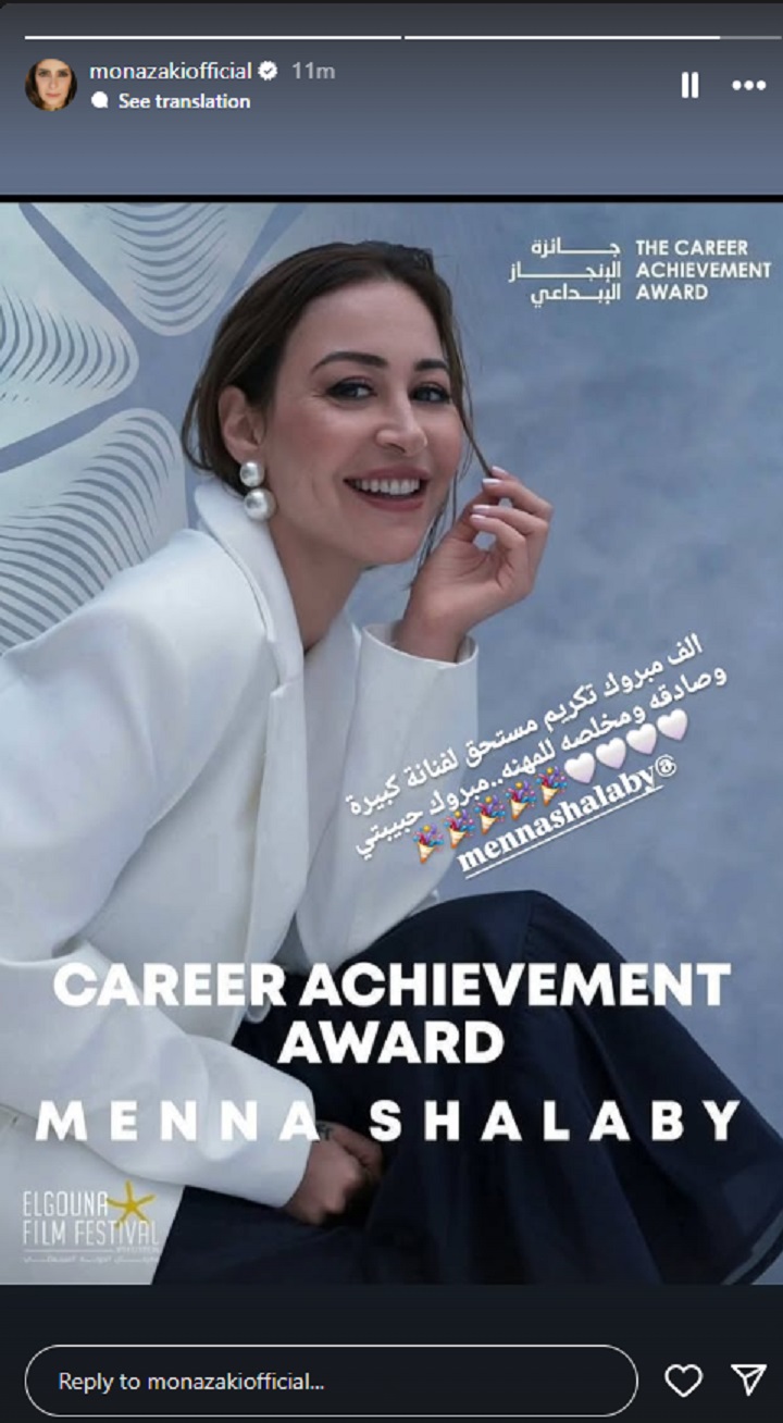 منشور منى زكي