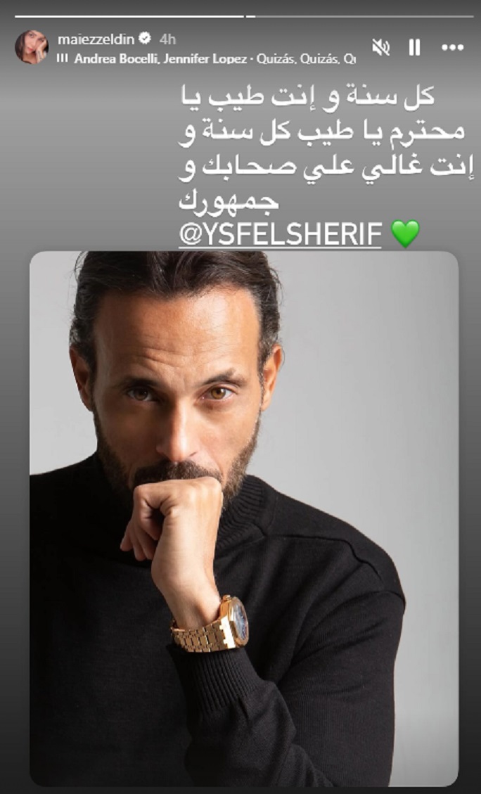 منشور مي عز الدين عن يوسف الشريف