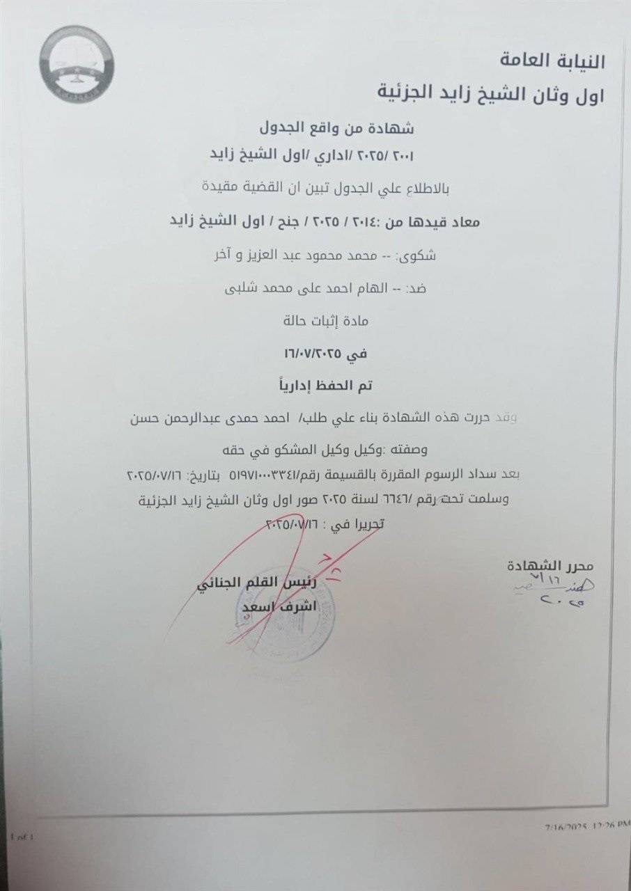 صورة من محضر النيابة في قضية بوسي شلبي