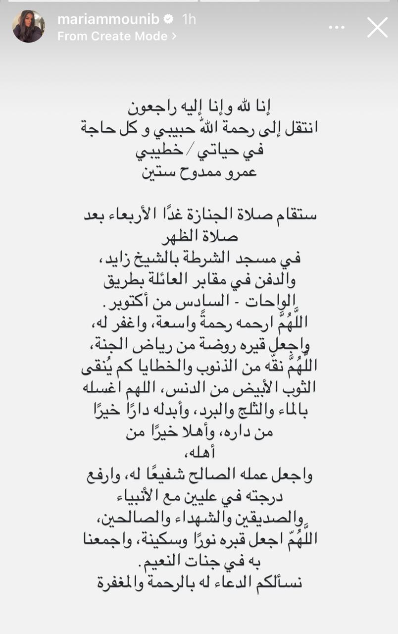 منشور مريم عامر منيب