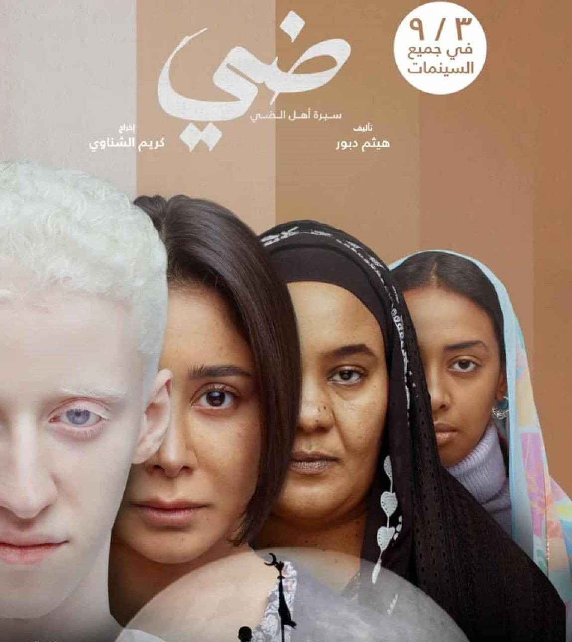 بوستر فيلم ضي
