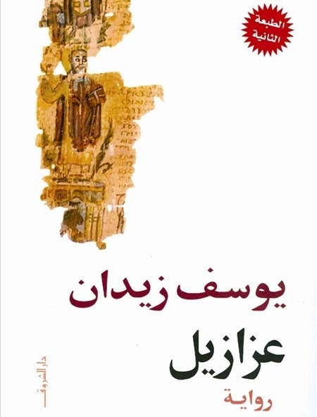 فوز يوسف زيدان بجائزة 'البوكر'