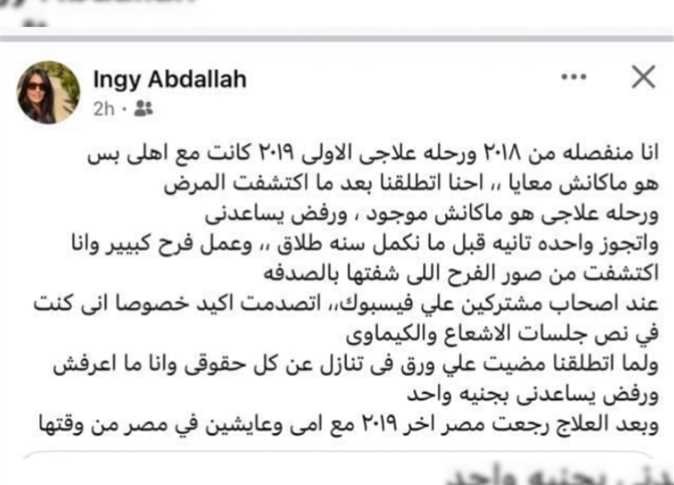 منشور إنجي عبدالله