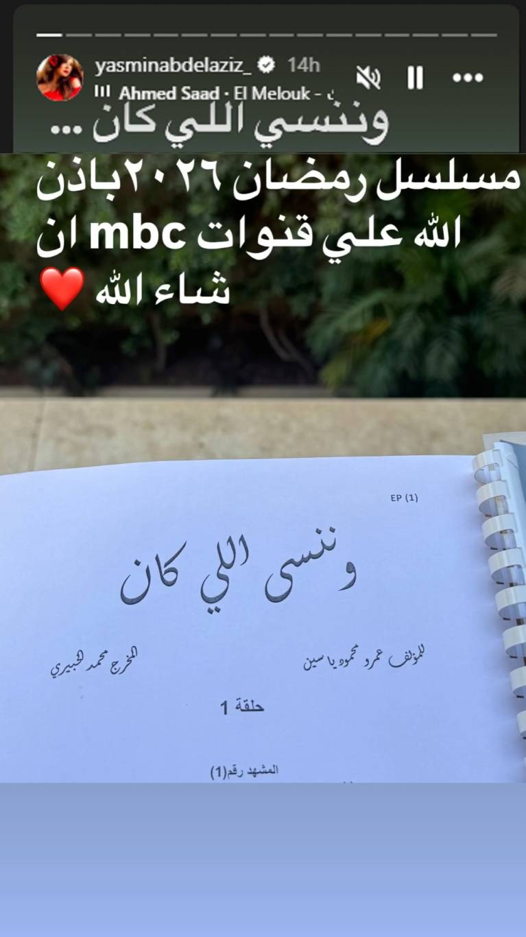 منشور ياسمين عبد العزيز
