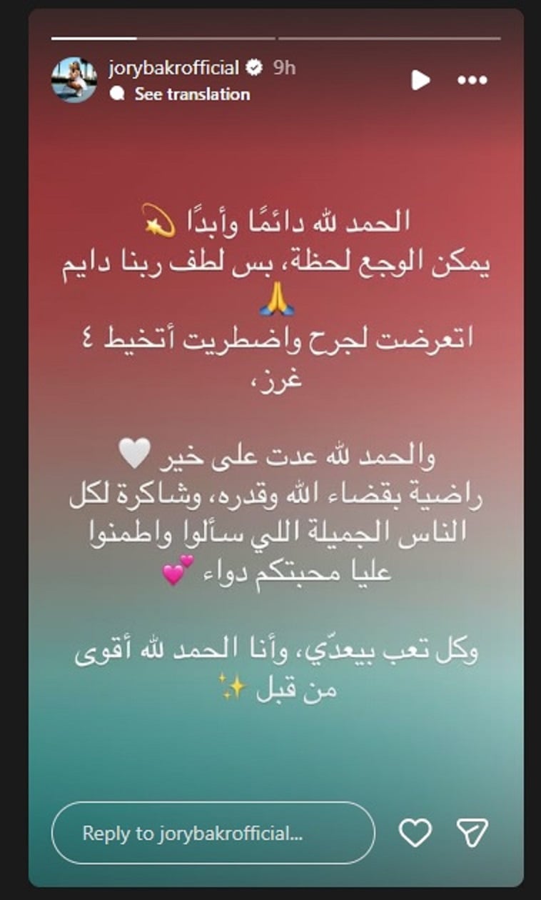 منشور جوري بكر