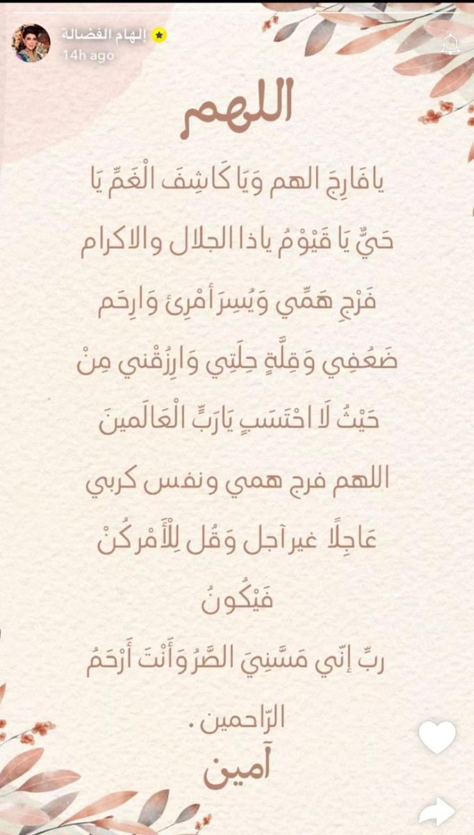 منشور إلهام الفضالة عبر السناب شات
